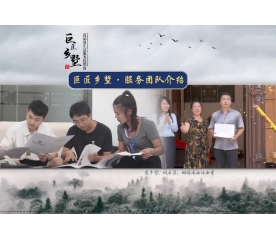 巨匠鄉(xiāng)墅-服務(wù)力-7-視頻號